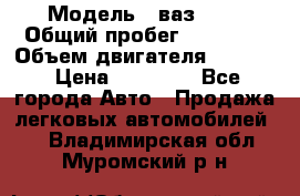  › Модель ­ ваз2104 › Общий пробег ­ 60 000 › Объем двигателя ­ 1 500 › Цена ­ 95 000 - Все города Авто » Продажа легковых автомобилей   . Владимирская обл.,Муромский р-н